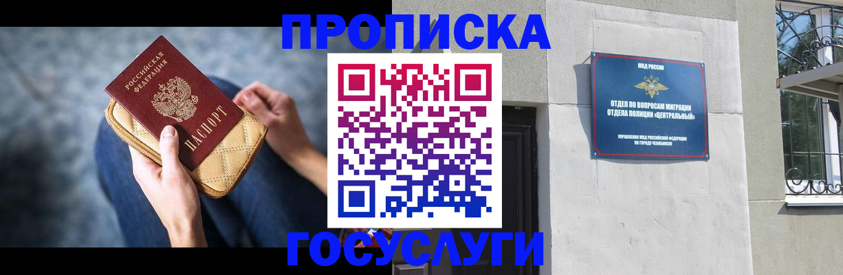 прописка регистрация в Топках